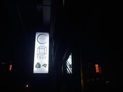 门面-TINY