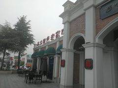 -特味村福园