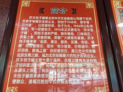 -庆丰包子铺(乔庄店)