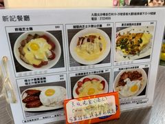 菜单-新记餐厅(香槟大厦店)