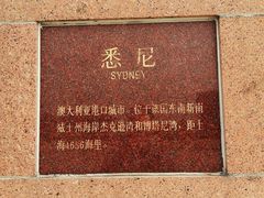 景点-南汇嘴观海公园