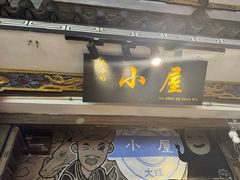 -大冰的小屋(大理古城店)