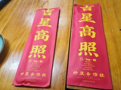 -炒豆合作社(东四总店)