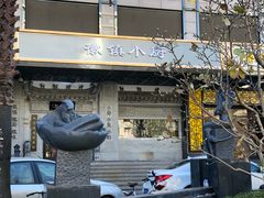 -徽镇小厨·经典徽菜(马连道店)
