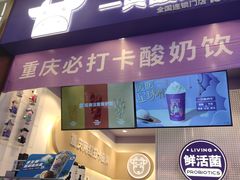 门面-一只酸奶牛(八一路店)