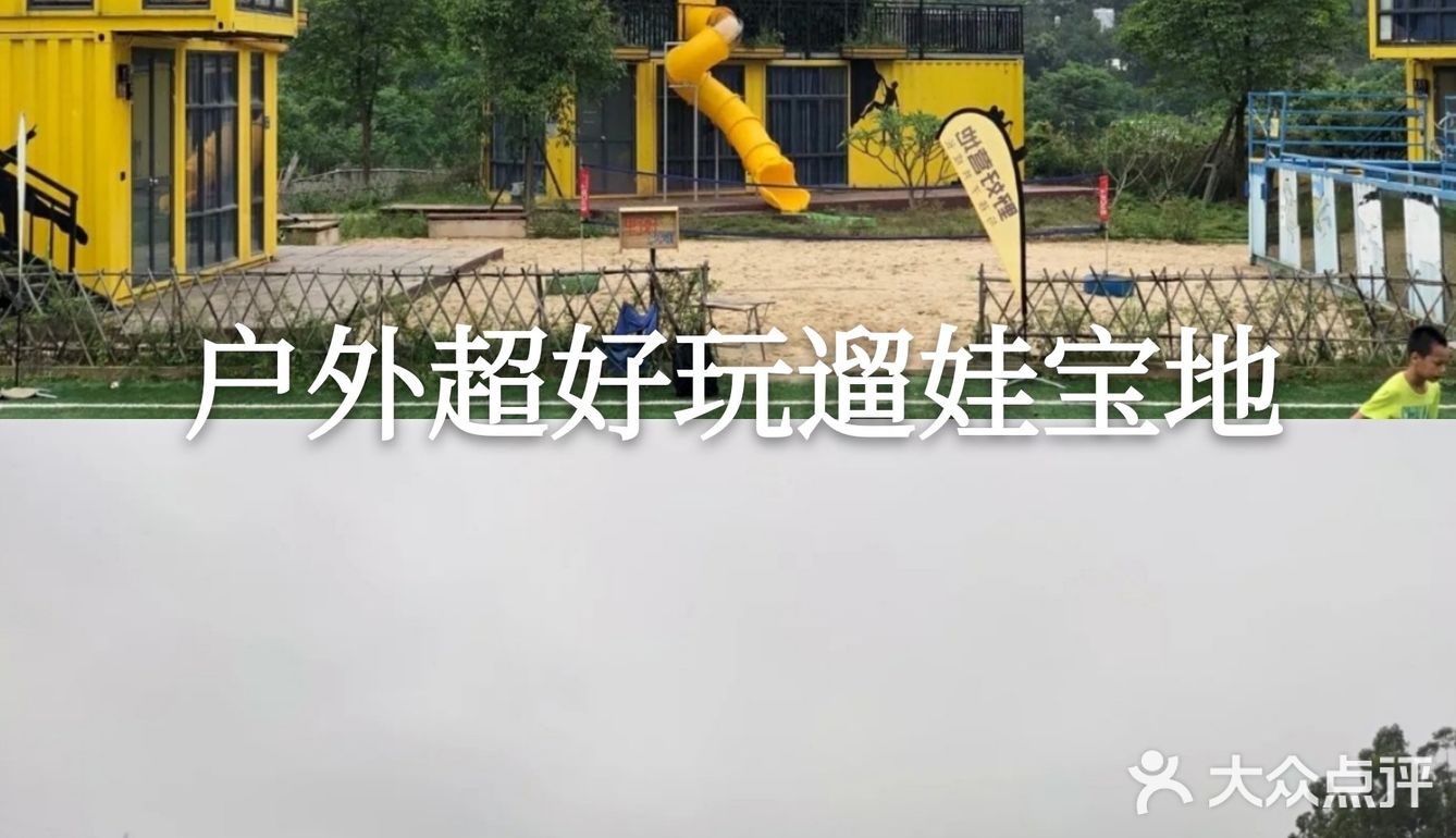 户外超好玩遛娃宝地[加油]