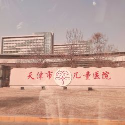 -天津市儿童医院(北辰龙岩院区)