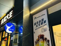 -瑞幸咖啡(大唐时代店)