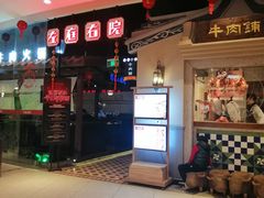 -左庭右院鲜牛肉火锅(新梅广场店)