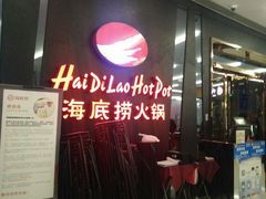 -海底捞火锅(勒泰店)