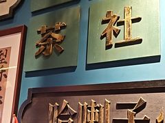 -吼堂老火锅(太古里总店)