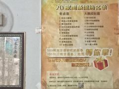 菜单-老太皮肚面