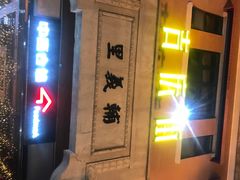 -吉庆街美食广场