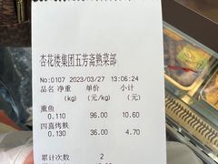 账单-五芳齋(云南南路店)