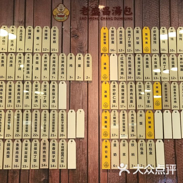老盛昌汤包菜单图片-北京包子-大众点评网