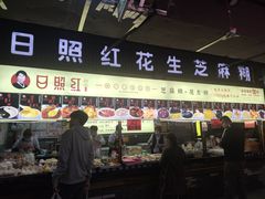 -日照红甜品店(老水街店)
