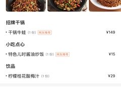 -椒行天下干锅牛蛙·(万宝店)