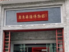 -二沙岛-广东华侨博物馆