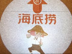 -海底捞火锅(海宁路店)