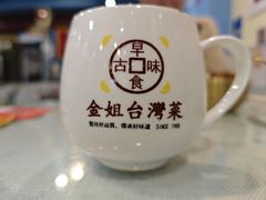 -金姐台湾菜(珠江路店)
