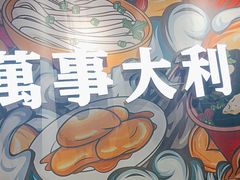 -万利记·长沙粉面小吃(京基水贝店)