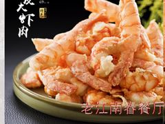 -老江南春·中国龙菜(衡山路店)