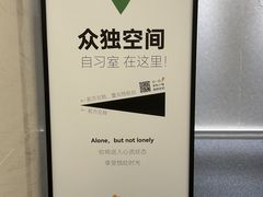 -众独空间沉浸式自习室(三阳路铂仕汇店)