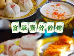 -富华斋饽饽铺·宫廷糕点·伴手礼(护国新天地店)