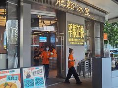-肥韬茶餐厅(海上世界店)