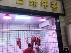 -古乐牛香·鲜牛肉牛杂火锅(新区店)