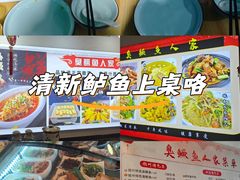 -臭鳜鱼人家·老字号徽菜