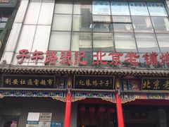 门面-子午路张记肉夹馍(小寨西路店)