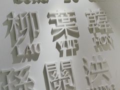 -金湖港式餐厅(建外店)