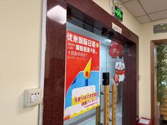 -优米国际日语·留学·移民(南山校区)