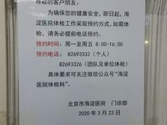 -北京市海淀医院-体检中心