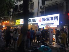 -傅强排骨(成都总店)