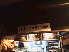-Juicy Bakery(大学路店)