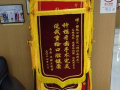 -雅悦齿科(顾村公园店)