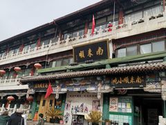 -南来顺饭庄·清真(南菜园店)