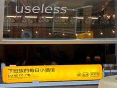 -下酒(华熙店)