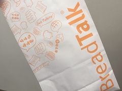 -BreadTalk面包新语·烘焙蛋糕(海岸城店)