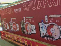 -蜀大侠火锅(四川北路店)