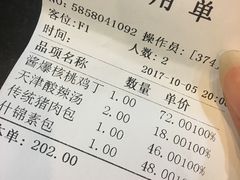账单-狗不理(山东路总店)