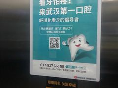 -武汉第一口腔医院(建设大道总院)