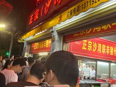 -联丰美食(番禺店)