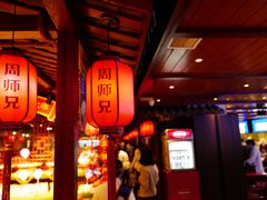 -周师兄大刀腰片火锅(洪崖洞旗舰店)