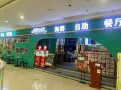 -深海800米海鲜自助(万达广场店)
