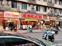 -牛市坎火锅(建设路店)