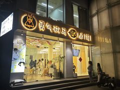 -勇气斑马·巴西柔术&跆拳道(浦东三林店)