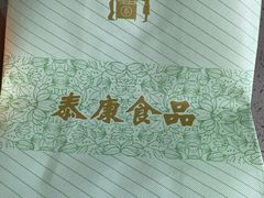 -泰康食品(南京东路店)